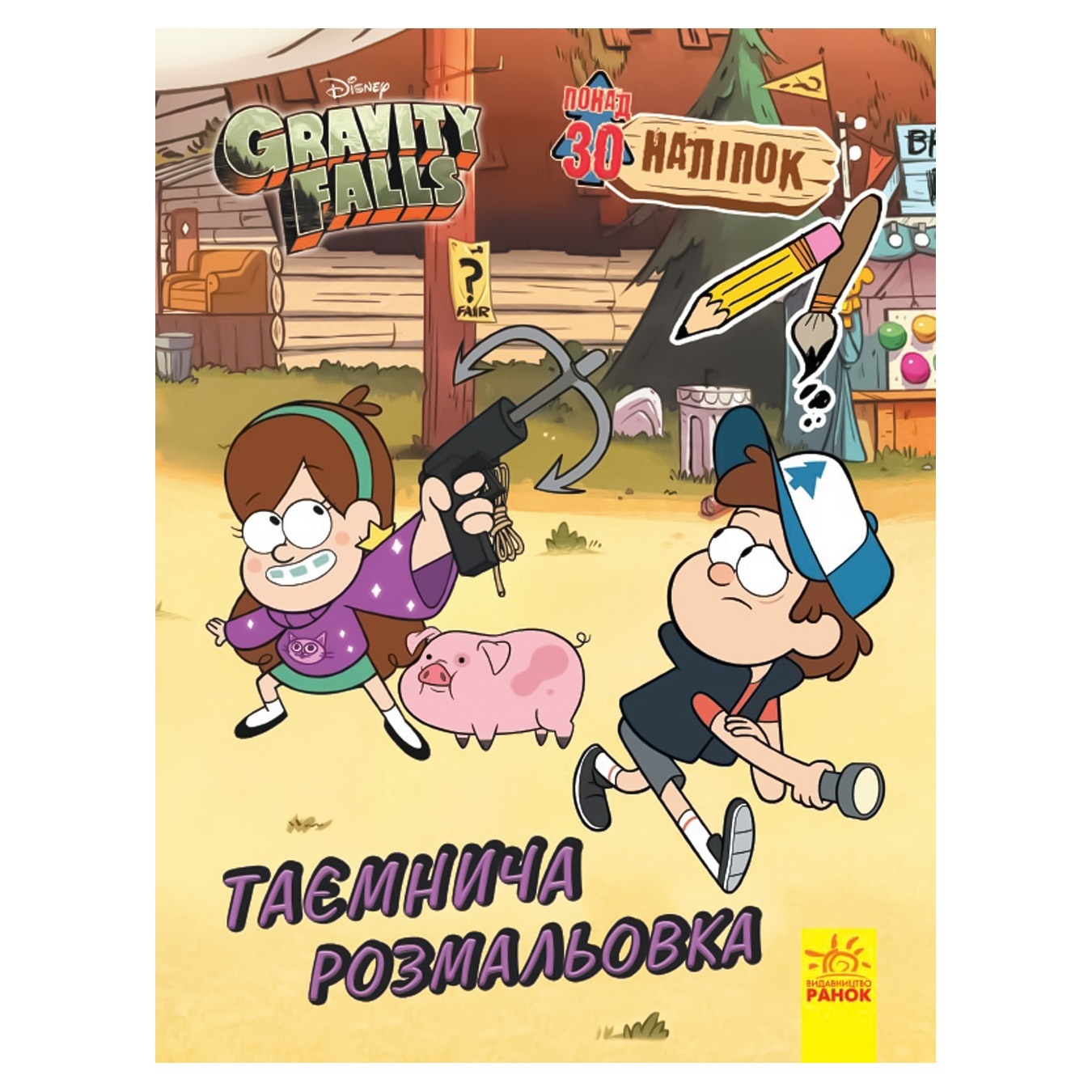 

Книга Gravity Falls Таинственная раскраска