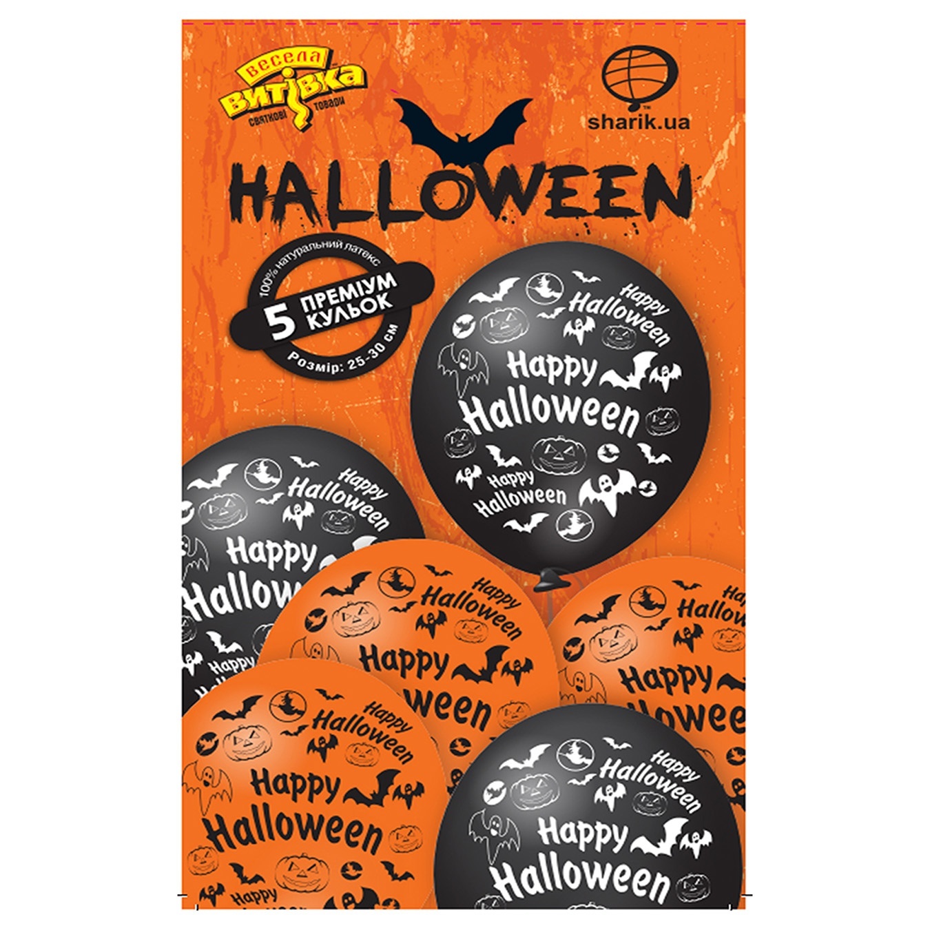 

Набор шариков Веселая затея Happy Halloween 5шт