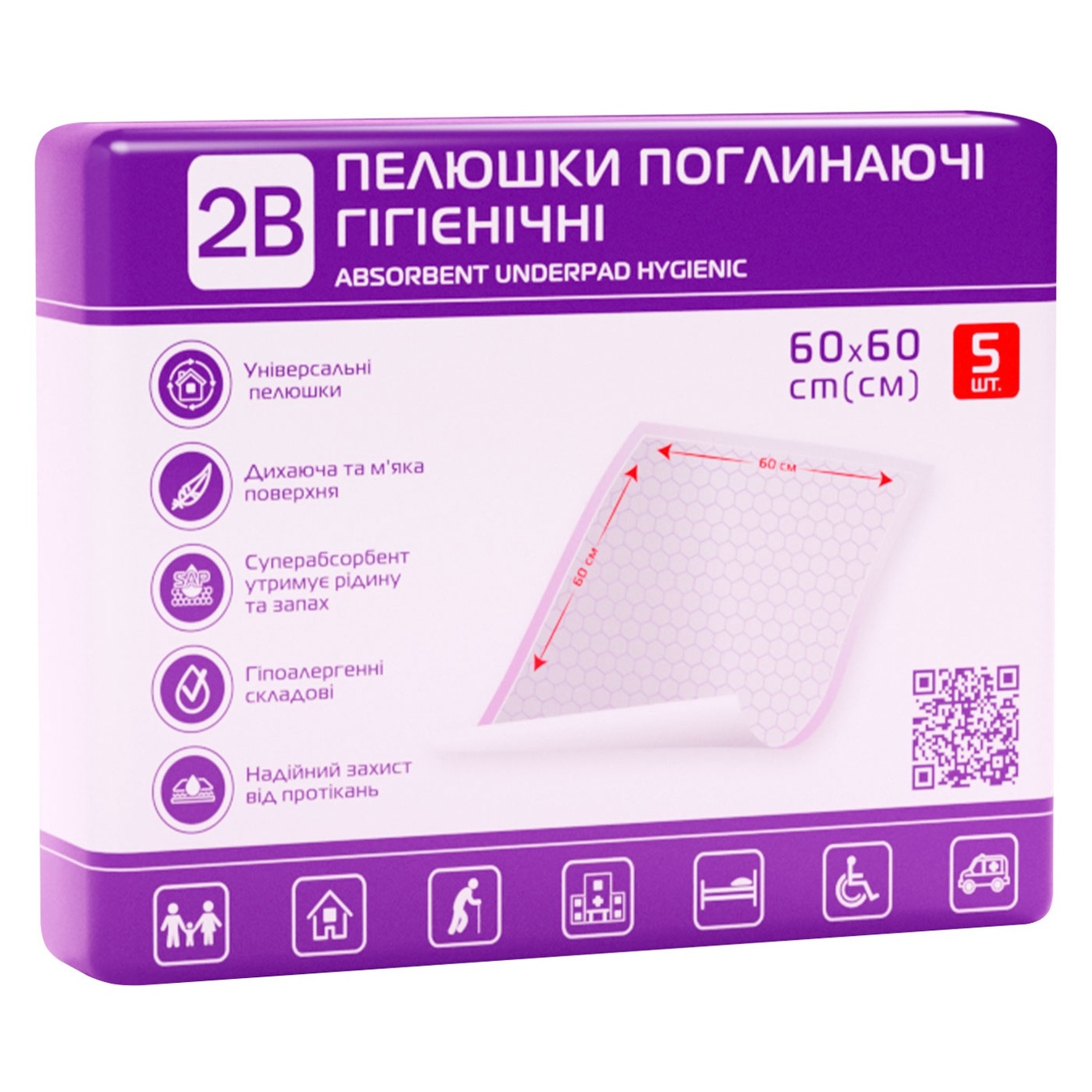 

Пелёнки 2В гигиенические поглощающие 60х60см 5шт