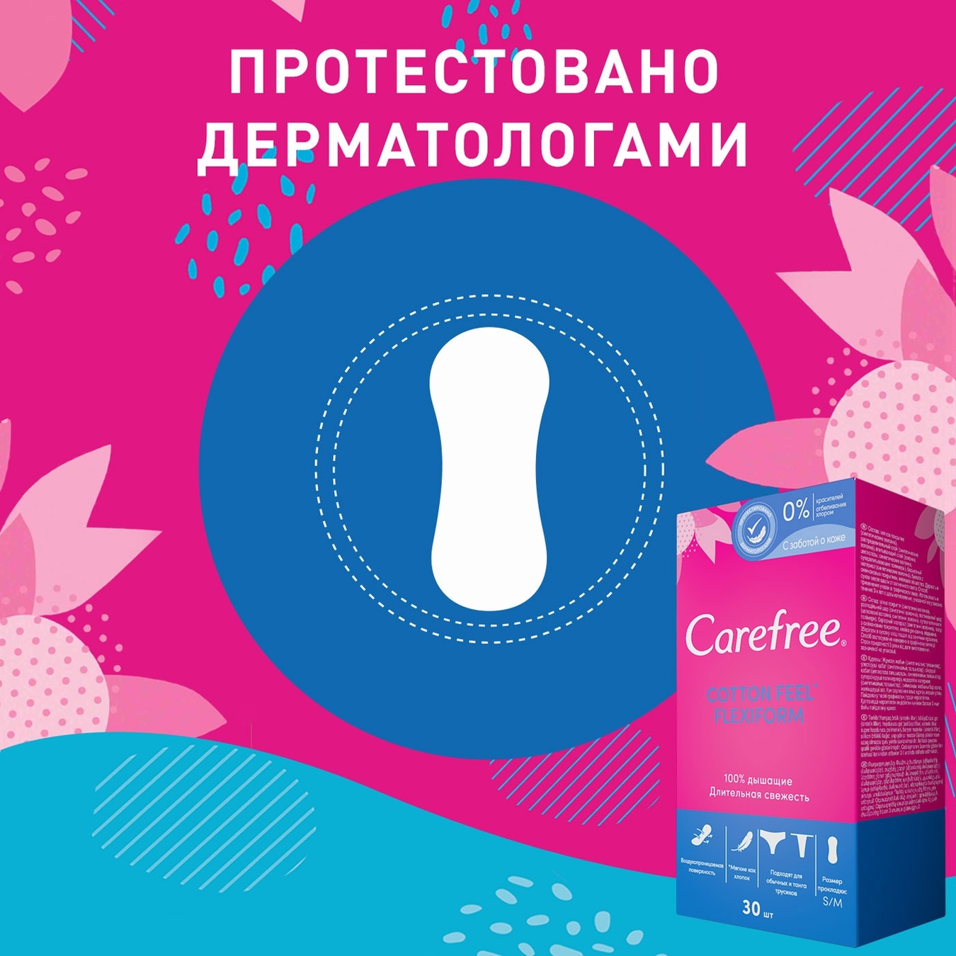 

Ежедневные прокладки Carefree Flexiform женские гигиенические 30шт