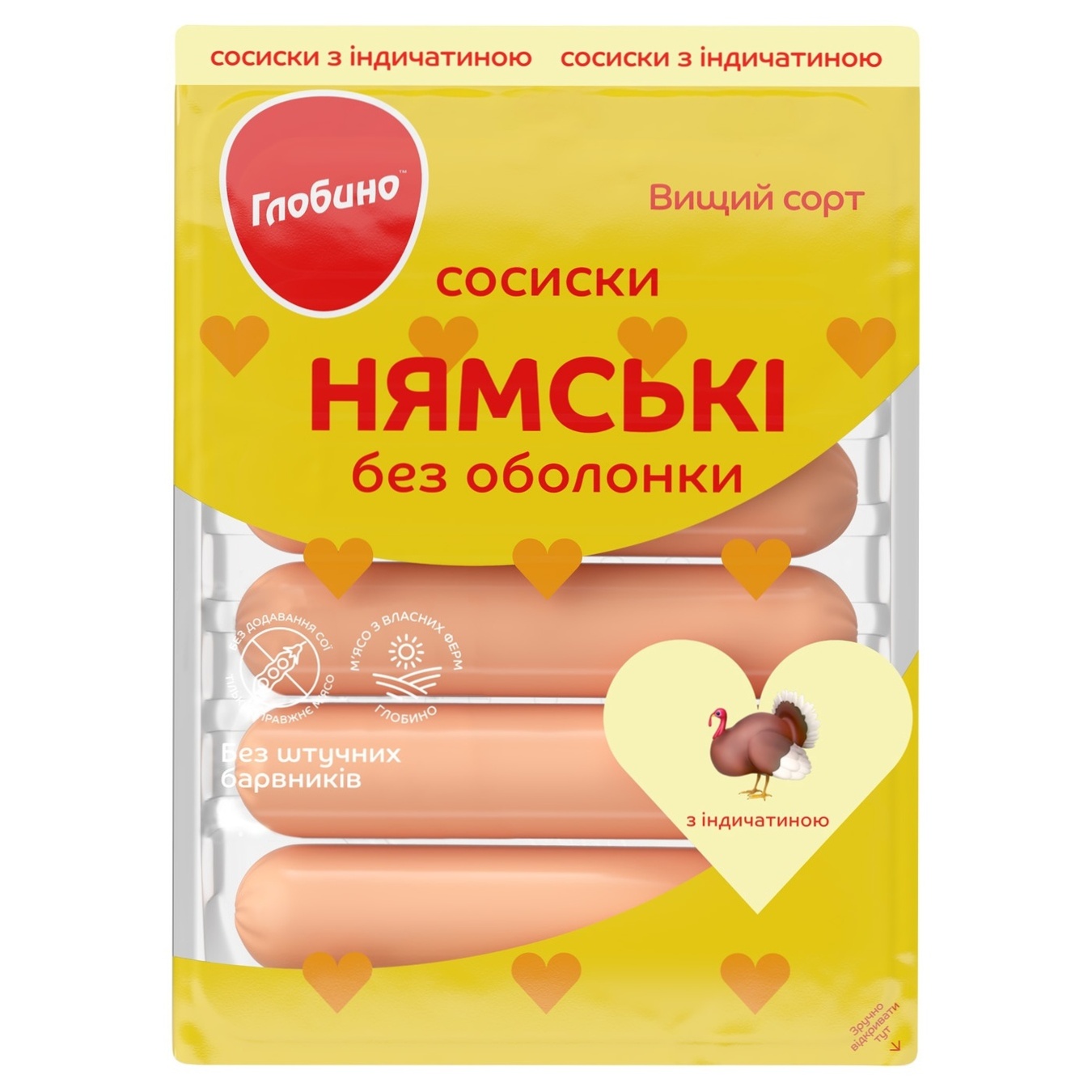 

Сосиски Глобино Нямские с индейкой высший сорт