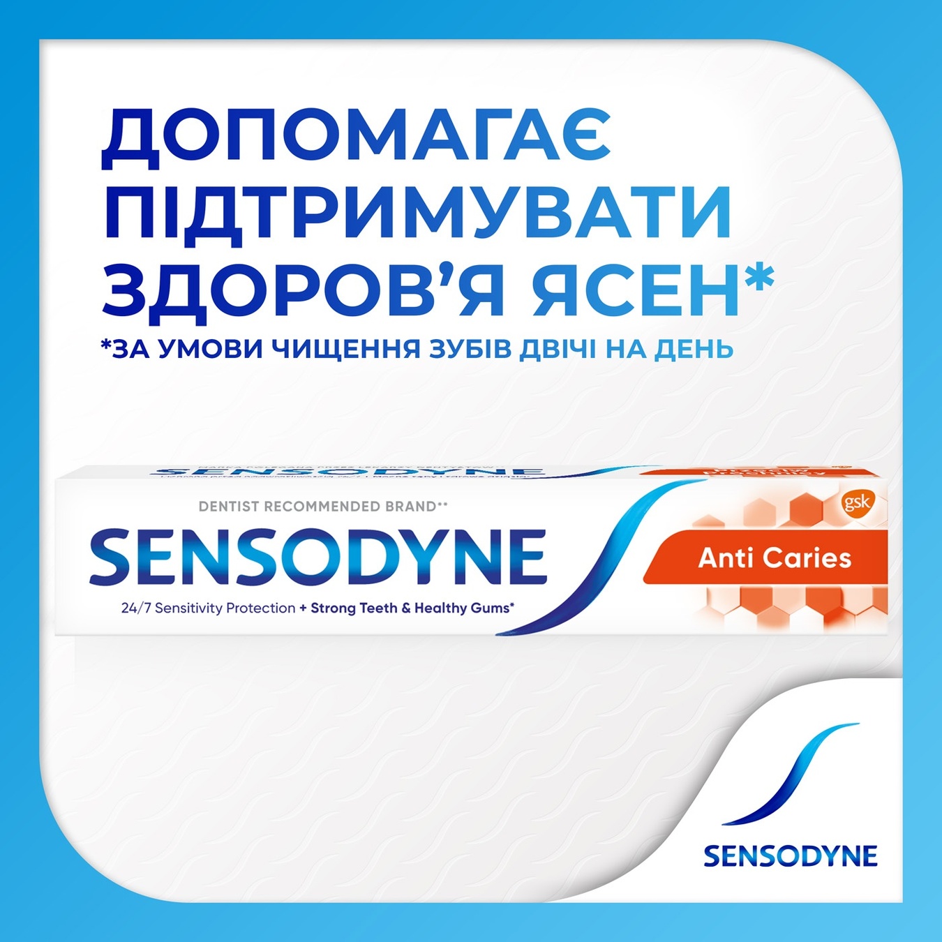 

Зубная паста Sensodyne Защита от кариеса 75мл