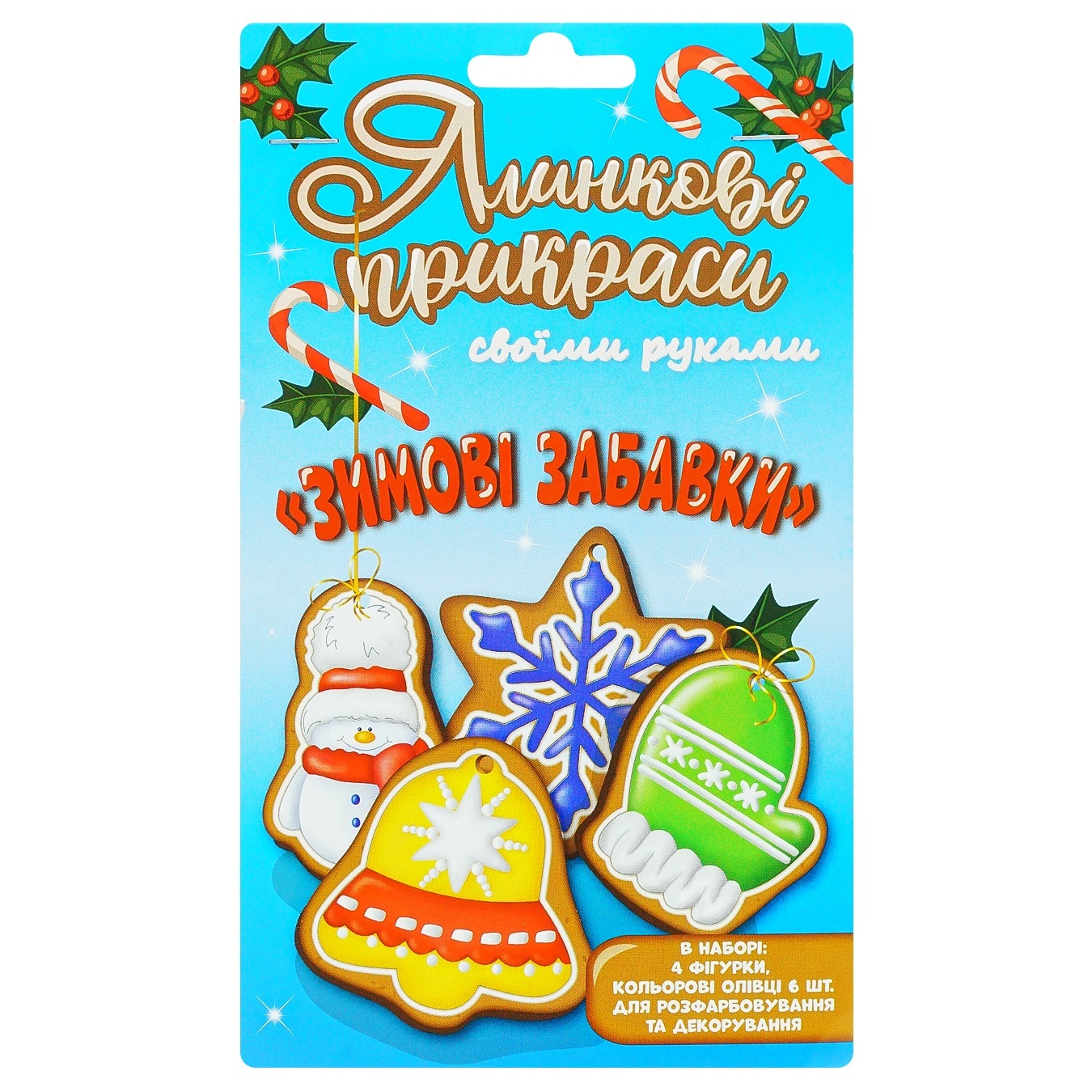 

ЯЛИНК.ПРИКР.ЗИМОВІ ЗАБАВКИ
