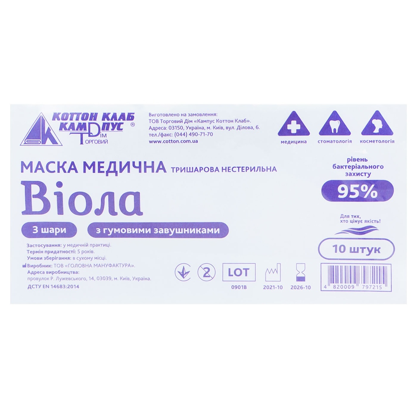 

Маска медицинская Виола одноразового использования 10шт