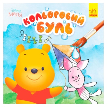 Disney Koliorovyi Bul' Coloring Book - buy, prices for Chudo Market - photo 2