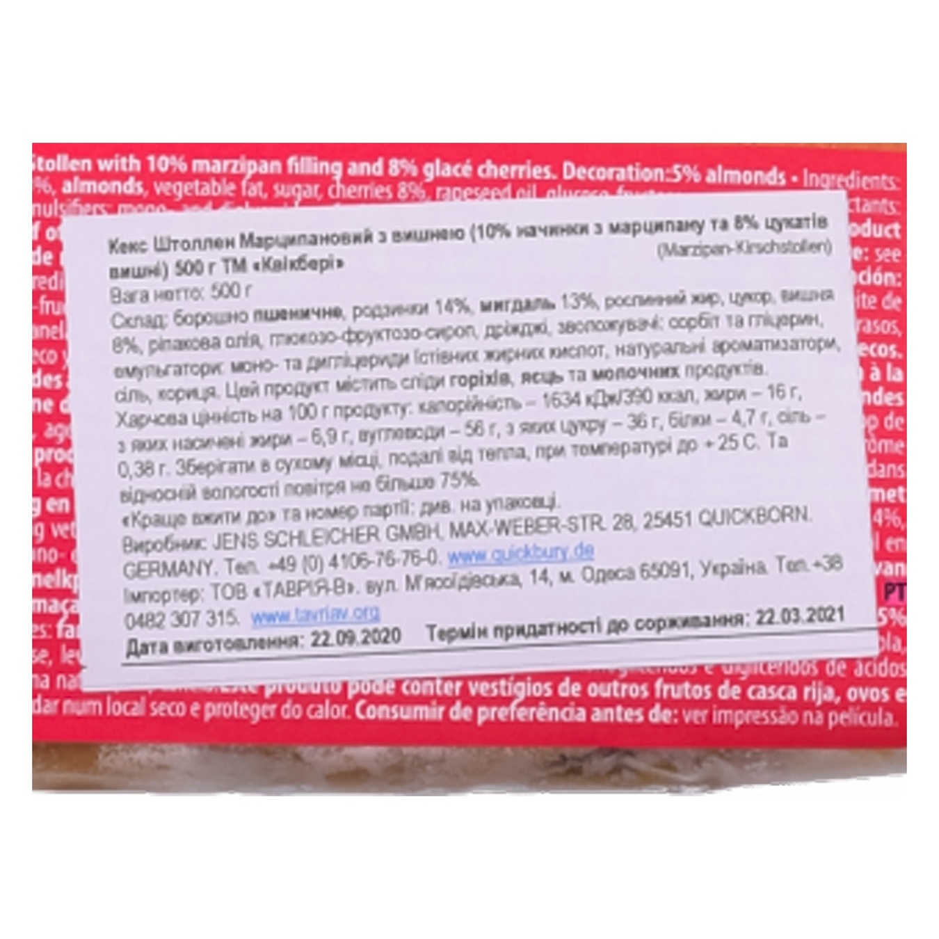 

Кекс Квікбері 500 г Штоллен марципановий з вишнею (Німеччина) И757