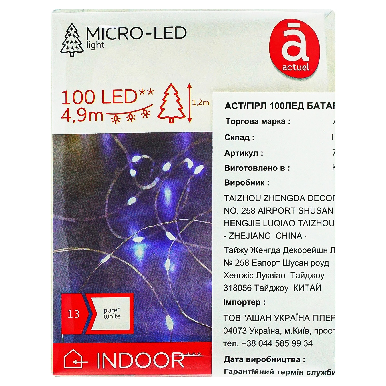 

Гирлянда Actuel 100 LED белая 5,05м