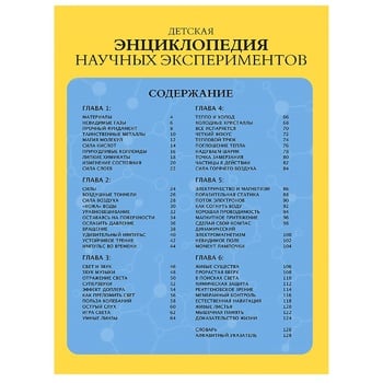 Книга Энциклопедия детская научных экспериментов - купить, цены на КОСМОС - фото 2