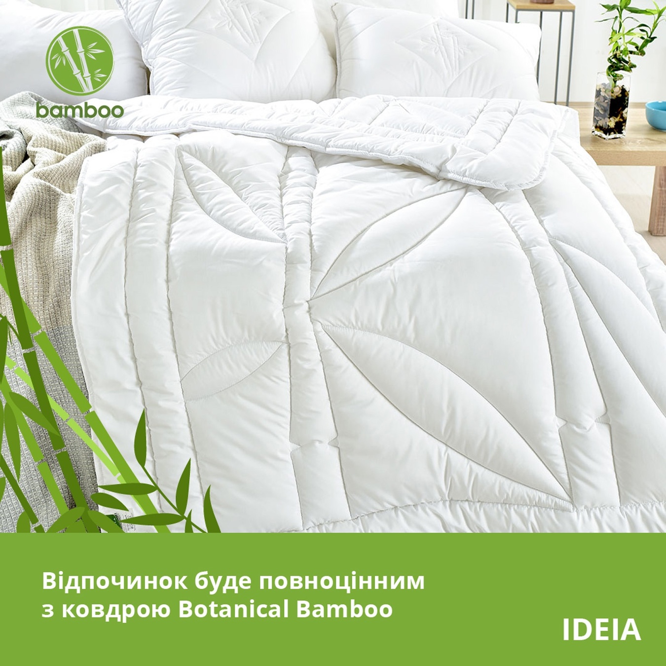 

Одеяло Идея Botanical Bamboo 155x215см