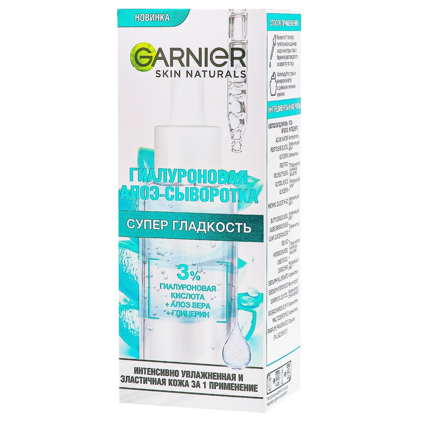 

Сыворотка Garnier Skin Naturals Гиалуроновая для нормальной и комбинированной кожи 30мл