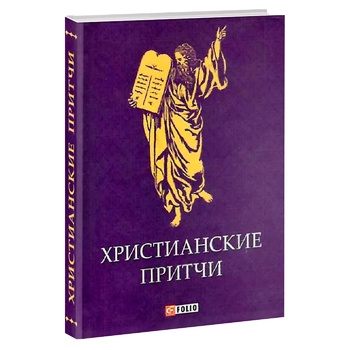 Книга Христианские притчи - купить, цены на - фото 2