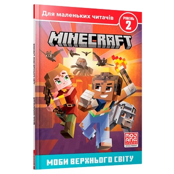 Книга Minecraft. Мобы Верхнего Мира. Уровень 2 - купить, цены на - фото 1