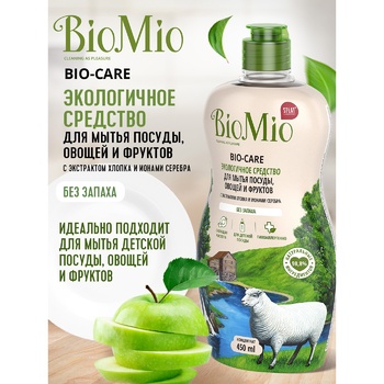 Средство для мытья посуды овощей и фруктов BioMio BIO-CARE экологическое гипоаллергенное концентрированное c ионами серебра без запаха 450мл - купить, цены на Восторг - фото 5