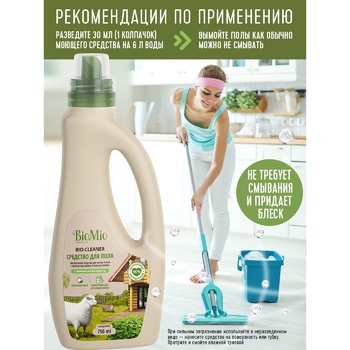 Средство для мытья полов BioMio  Bio-Floor Cleaner Мелисса с ионами серебра концентрат экологическое антибактериальное 750мл - купить, цены на NOVUS - фото 5