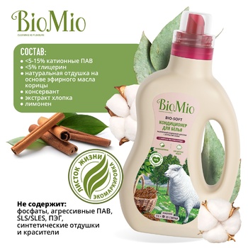 Кондиціонер для білизни BioMio BIO-SOFT екологічний гіпоалергенний концентрований з ефірною олією кориці і екстрактом бавовни 33 прань 1л - купити, ціни на NOVUS - фото 2