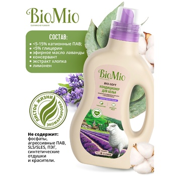 BioMio BIO-SOFT Ecological Concentrated  Hypoallergenic With Lavender Essential Oil And Cotton Extract Linen Conditioner 33 Washes 1l - buy, prices for NOVUS - photo 4