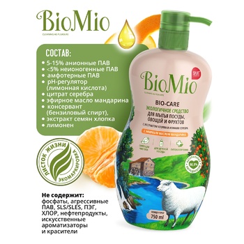 BioMio Tangerine Means for Dishes 0.75l - buy, prices for - photo 5