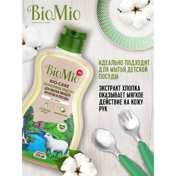 BioMio Dishwashing Liquid Without Smell 315ml - buy, prices for - photo 8