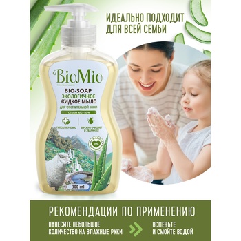 BioMio Liquid Soap With Aloe Vera Gel 300ml - buy, prices for - photo 5