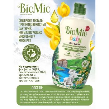 BioMio Balm for Dishes with Chamomile and Ylang-Ylang 0.45l - buy, prices for - photo 8