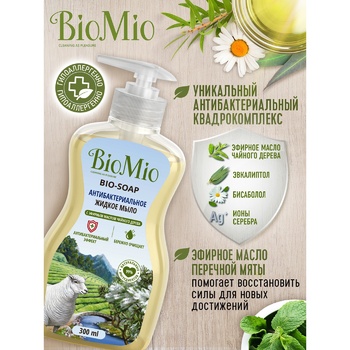 Мило рідке BioMio Bio-Soap антибактеріальне з маслом чайного дерева 300мл - купити, ціни на Восторг - фото 3