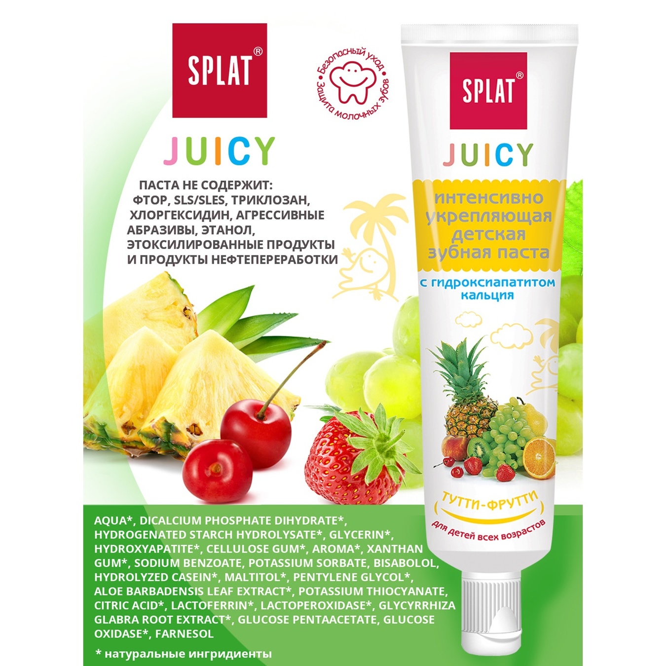 

Зубная паста Splat Junior Juicy Мультифрукт защита от бактерий и кариеса детская 35мл