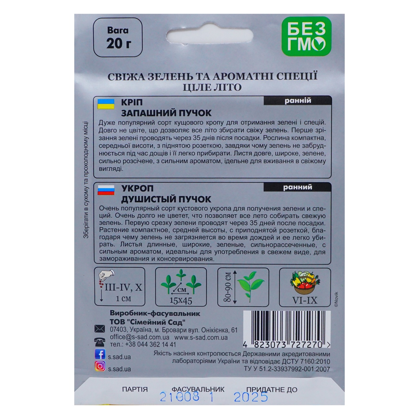 

Семена Seedera Укроп Душистый пучок 20г