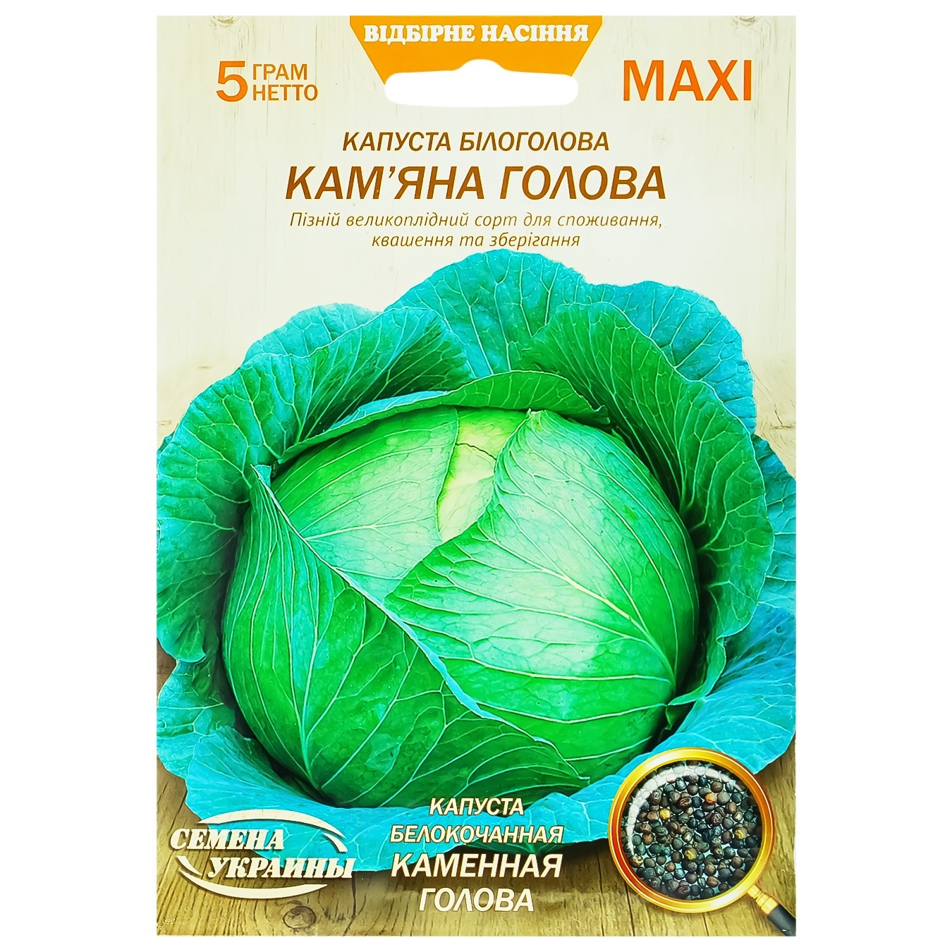 

Насіння Семена Украины Капуста білокачанна Кам'яна Голова Махі 5г