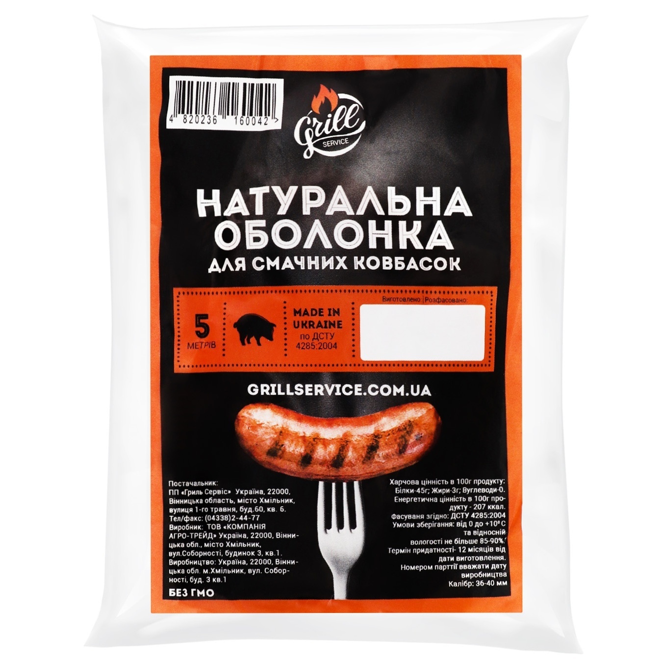 

Оболочка для колбасок Grill Service свиная натуральная 5м