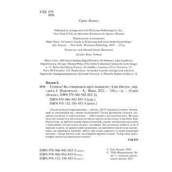 Eric Nuzum Louder! How to Create Cool Podcasts Book - buy, prices for COSMOS - photo 2