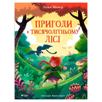 Книга Л. Мажор Пригоди в тисячолітньому лісі - купити, ціни на NOVUS - фото 2