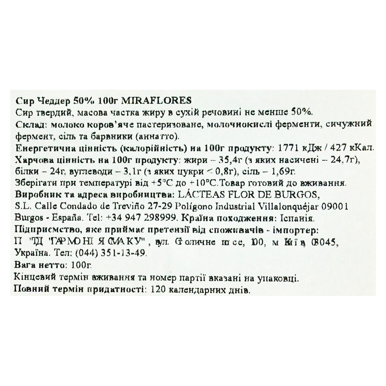 

Сыр Miraflores Cheddar 50% 100г