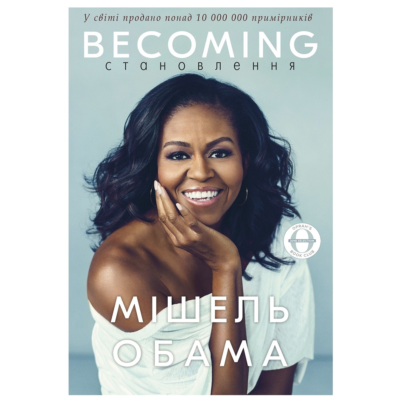 

Книга Мишель Обама Becoming Моя история