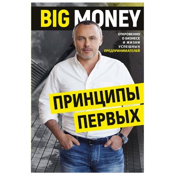 Book Force Ukraine Big money. Principles of the First Eugene Chernyak - buy, prices for COSMOS - photo 2