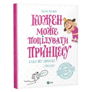 Book Kuzko Kuzyakin. Everyone Can Kiss a Princess - buy, prices for Tavria V - photo 2