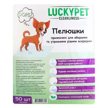 Пелюшки Lucky Pet гігієнічні 60x60см 50шт - купити, ціни на МегаМаркет - фото 1