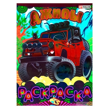 Jeeps Coloring Book - buy, prices for - photo 1