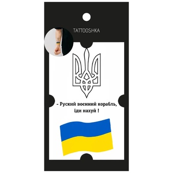 Tattooshka Ukrainian Symbols Temporary Tattoo - buy, prices for Auchan - photo 1