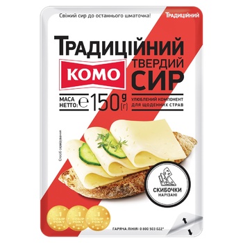 Сыр Комо Традиционный нарезанный 50% 150г - купить, цены на КОСМОС - фото 1