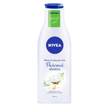 Молочко-уход для тела Nivea Райский кокос 200мл - купить, цены на Восторг - фото 1