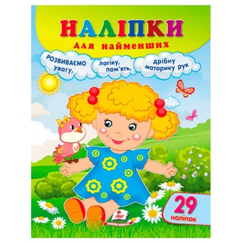 Книга Наклейки для самых маленьких