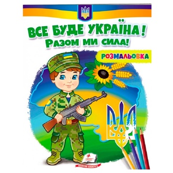 Everything will be Ukraine! Together We are Force! Book - buy, prices for ULTRAMARKET - photo 1