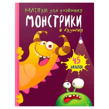 Книга Монстрики. Монстрики в будинку - купити, ціни на ULTRAMARKET - фото 1