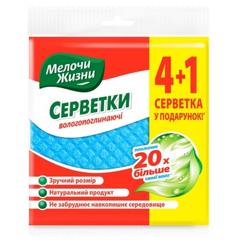 Серветки кухонні Fino вологопоглинаючі 5шт - купити, ціни на Auchan - фото 1