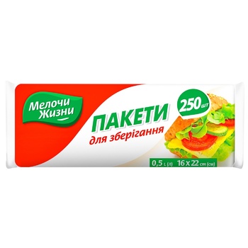 Пакети для зберігання Дрібниці Життя 0,5л 250шт - купити, ціни на - фото 1