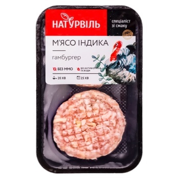 Гамбургери з м'яса індика Натурвіль охолоджені 200г - купити, ціни на METRO - фото 1