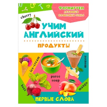 Книга Вчимо Англійську продукти - купити, ціни на - фото 1