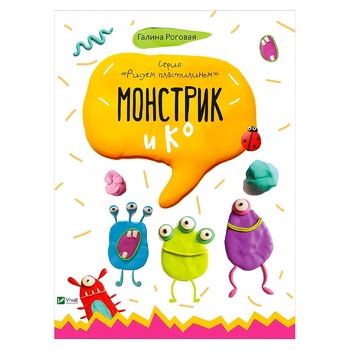 Galina Rogovaya We Draw with Plasticine Monstrik and K Book - buy, prices for - photo 1