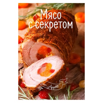 Книга И. Тумко Мясо с секретом - купить, цены на КОСМОС - фото 1