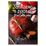 Book I. Romanenko Bake in the Oven. Meat, Fish, Vegetables
